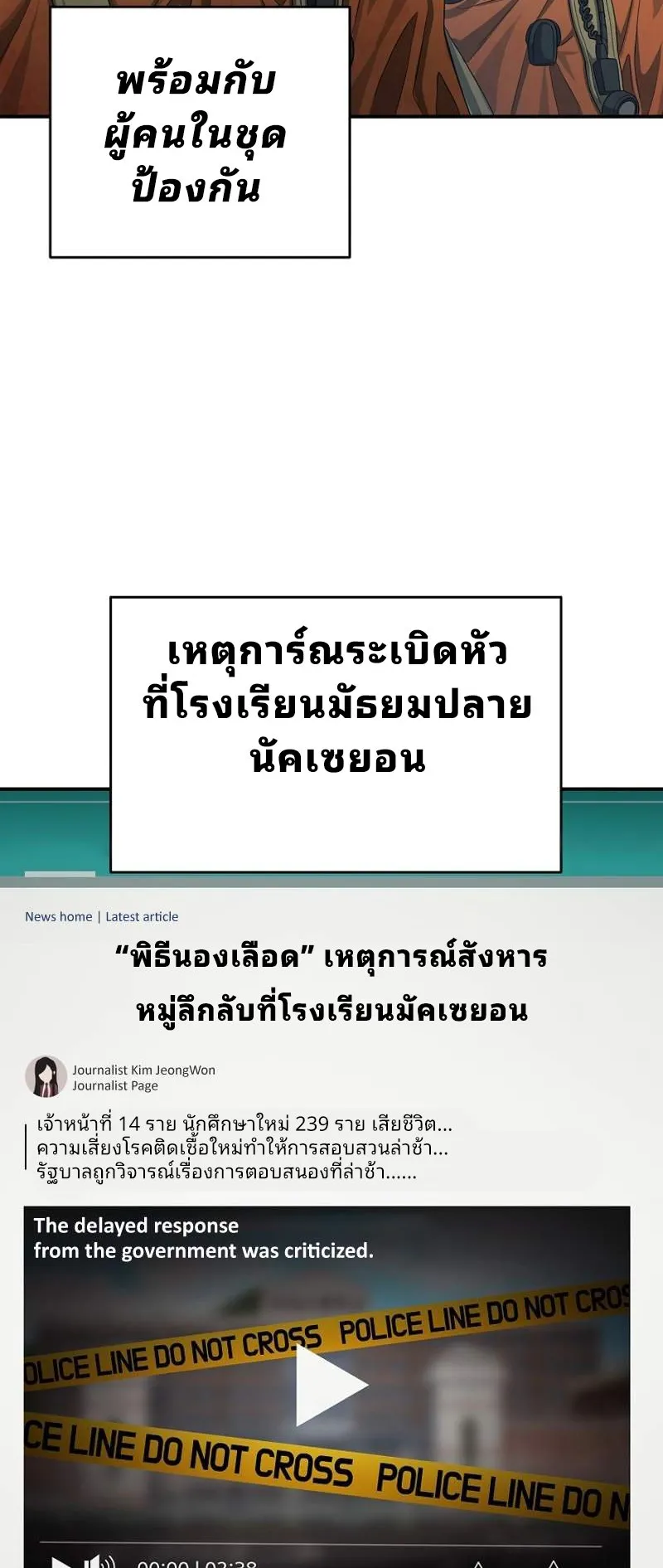 Ghost Story Club (Remake) ตอนที่ 2 หน้า 57