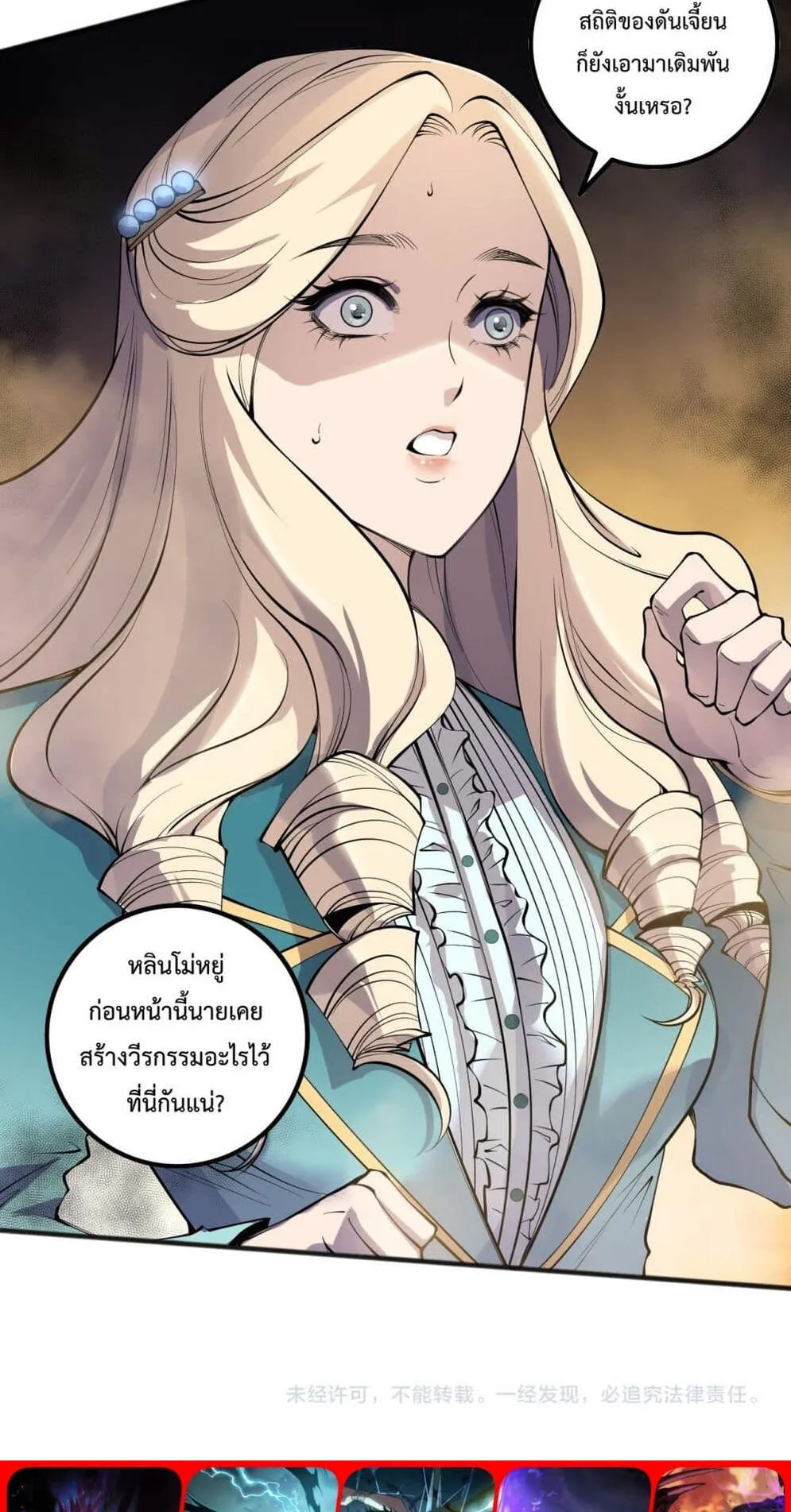 Disastrous Necromancer ตอนที่ 162 หน้า 59