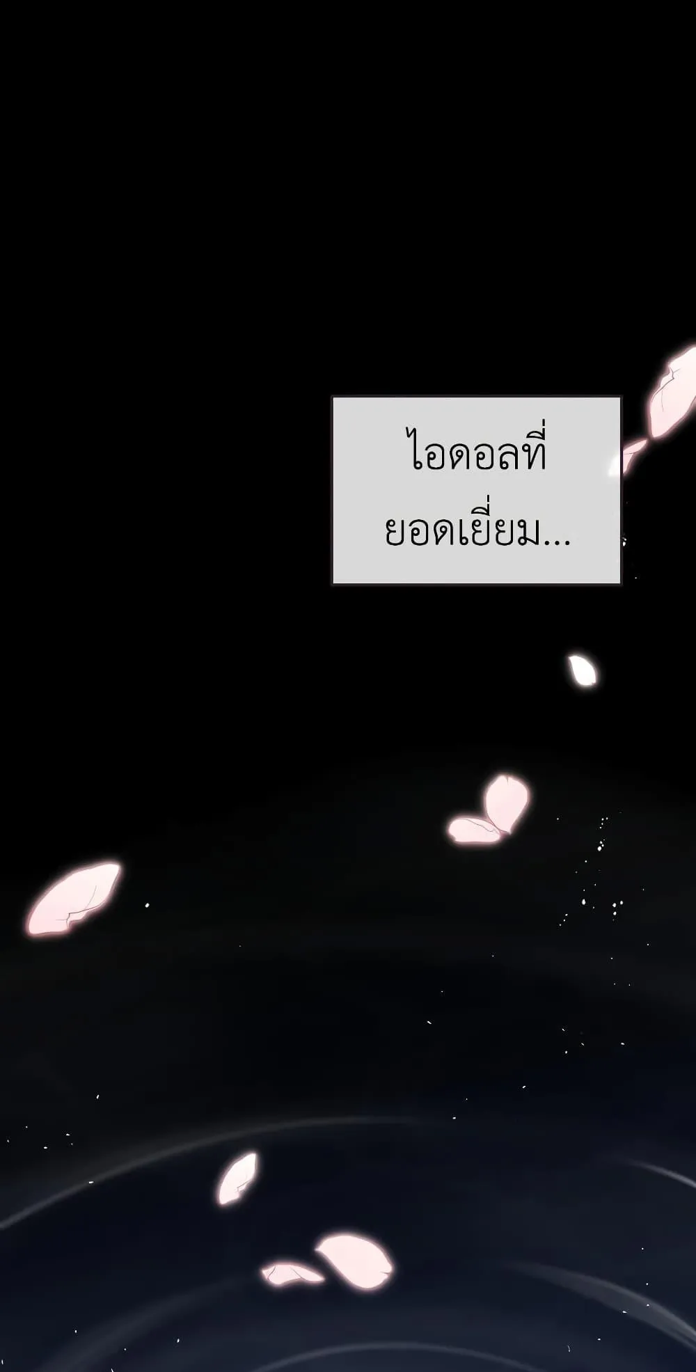The Second Life of an All-Rounder Idol ตอนที่ 2 หน้า 45