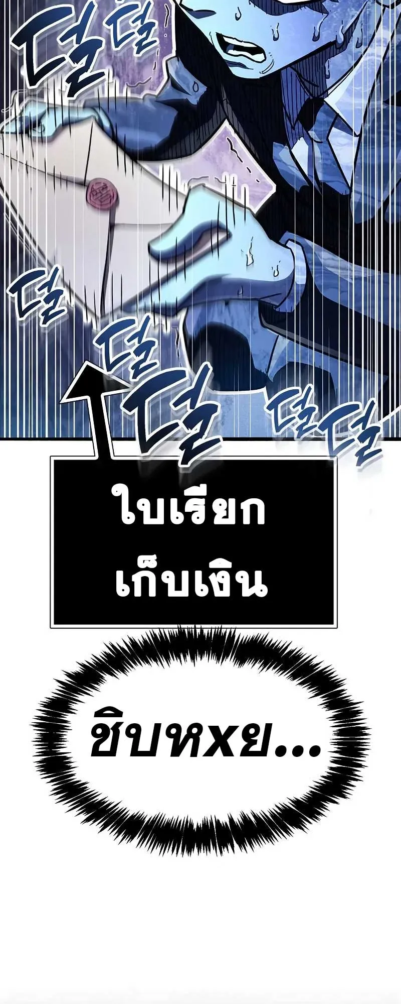 The Player Hides His Past ตอนที่ 40 หน้า 40