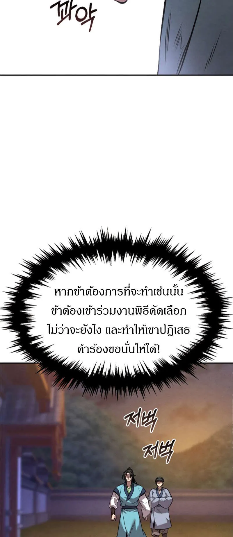 Reincarnated Escort Warrior ตอนที่ 11 หน้า 64