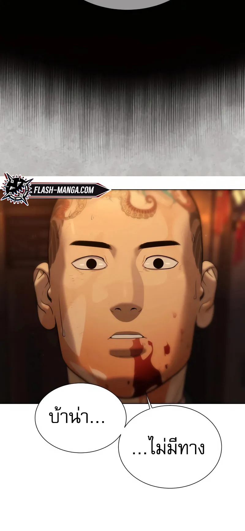 Killer Peter ตอนที่ 3 หน้า 85