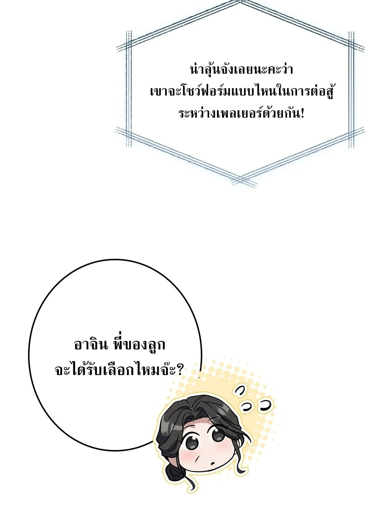 Only I Have an EX-Grade Summon ตอนที่ 37 หน้า 28