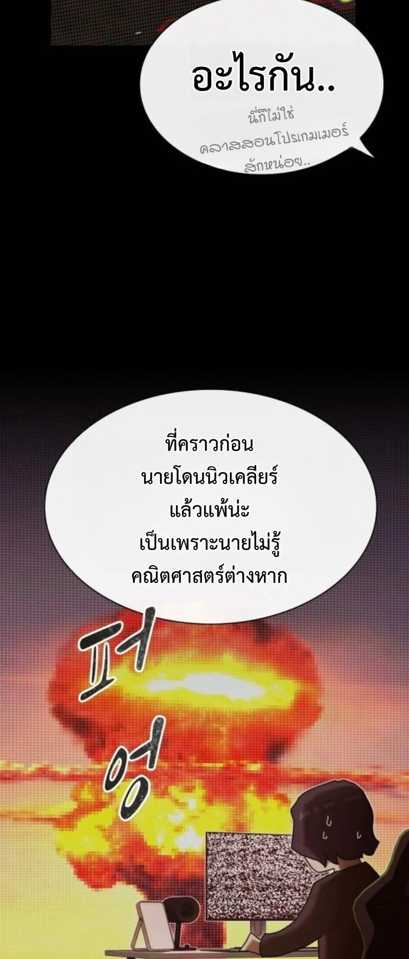 The Genius Who Sees Through the World ตอนที่ 42 หน้า 82