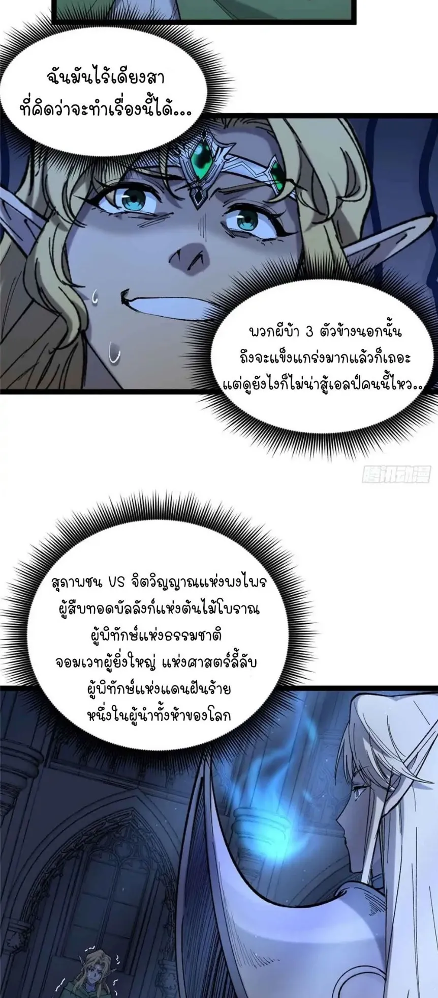 Gatekeeper of the Boundless Worlds ตอนที่ 7 หน้า 28