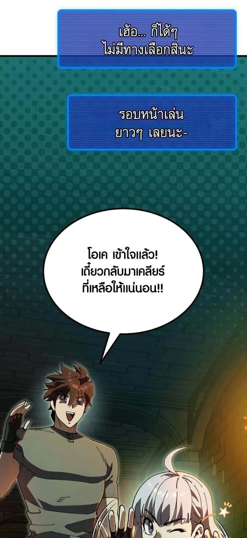 I Regressed but the World didn’t End ตอนที่ 3 หน้า 143