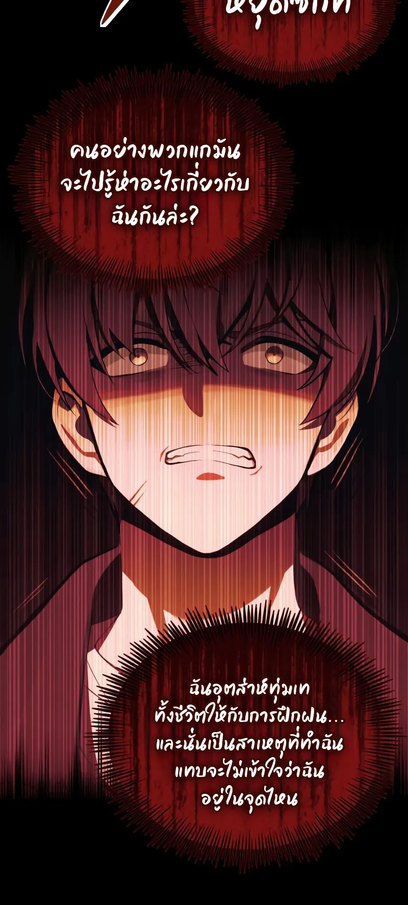 The Heavenly Demon is Descendant ตอนที่ 3 หน้า 15