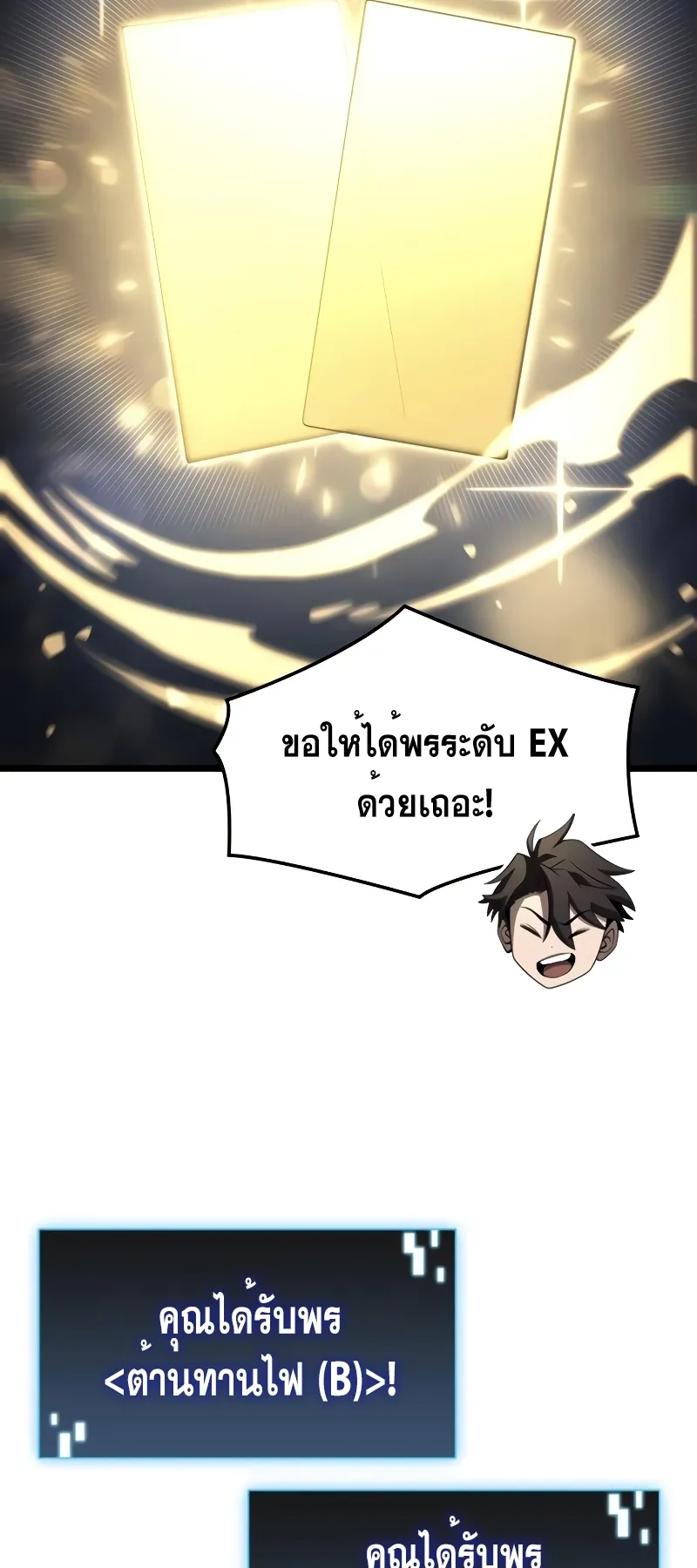 Insanely-Talented Player ตอนที่ 24 หน้า 6