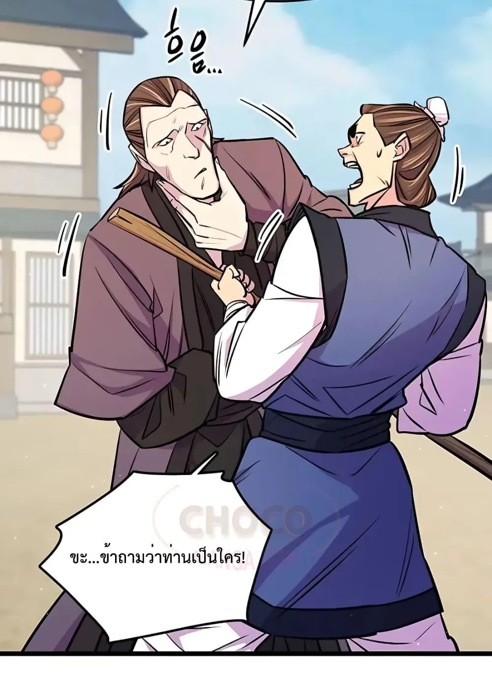 World’s Greatest Senior Disciple ตอนที่ 7 หน้า 72