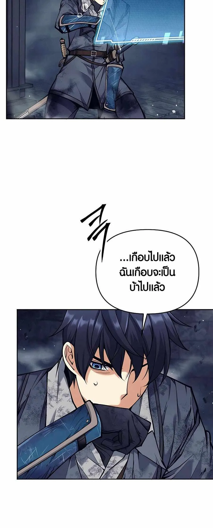 Trash of A Dark Fantasy ตอนที่ 21 หน้า 75