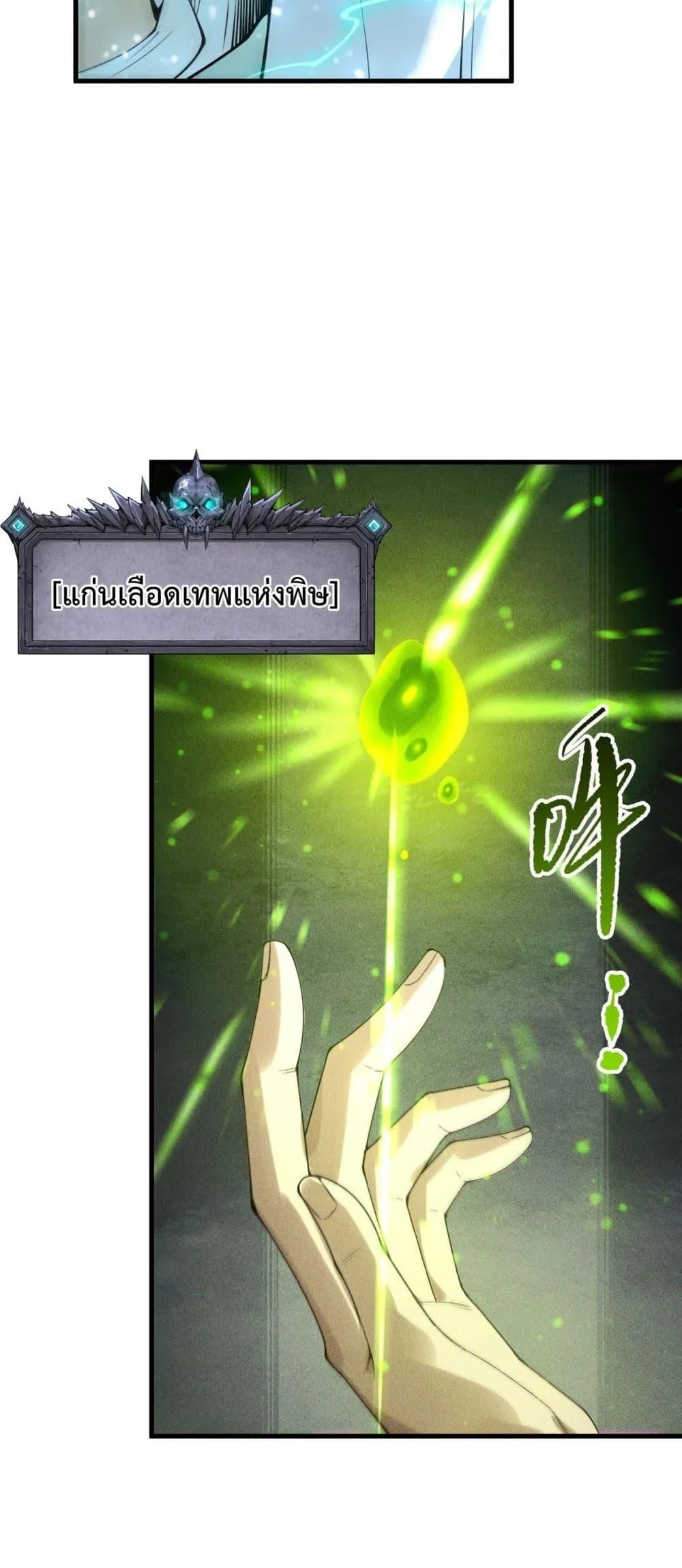 Disastrous Necromancer ตอนที่ 227 หน้า 27