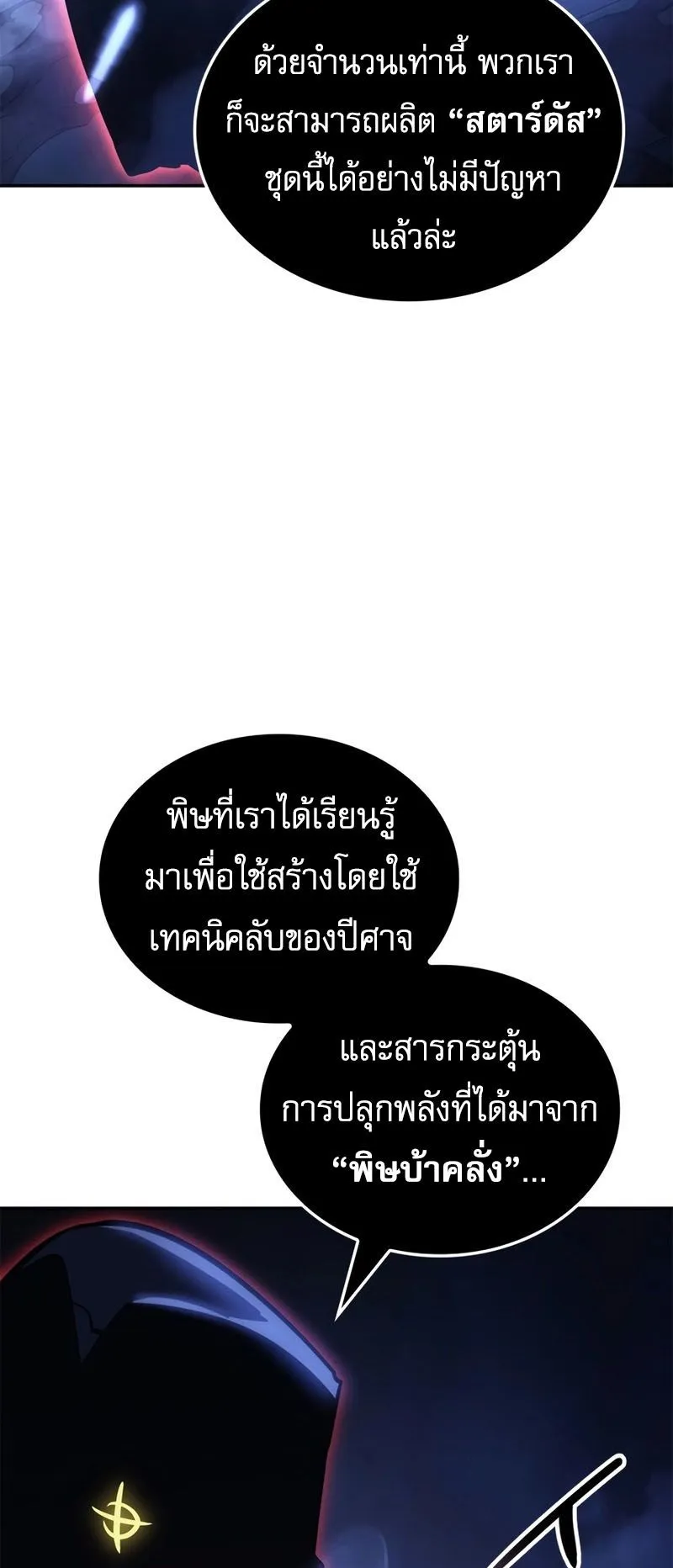 Solo Leveling: Ragnarok ตอนที่ 17 หน้า 26