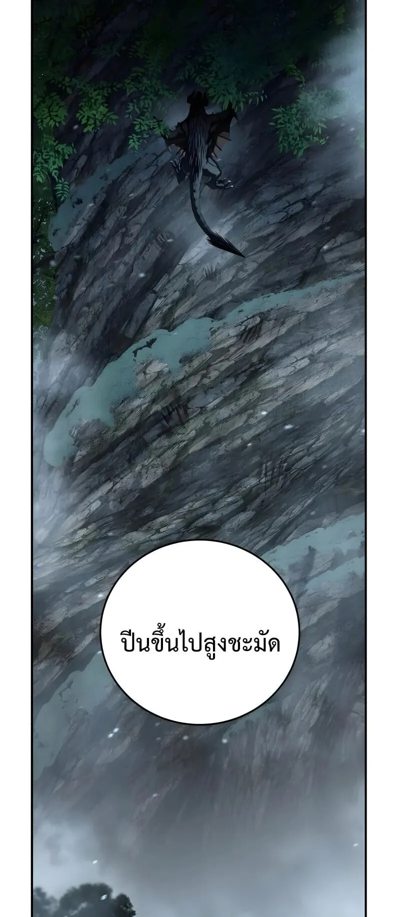 Star-Embracing Swordmaster ตอนที่ 117 หน้า 5