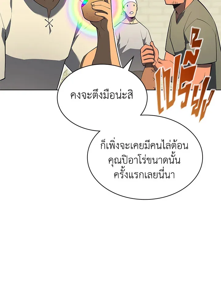 Overgeared ตอนที่ 126 หน้า 104