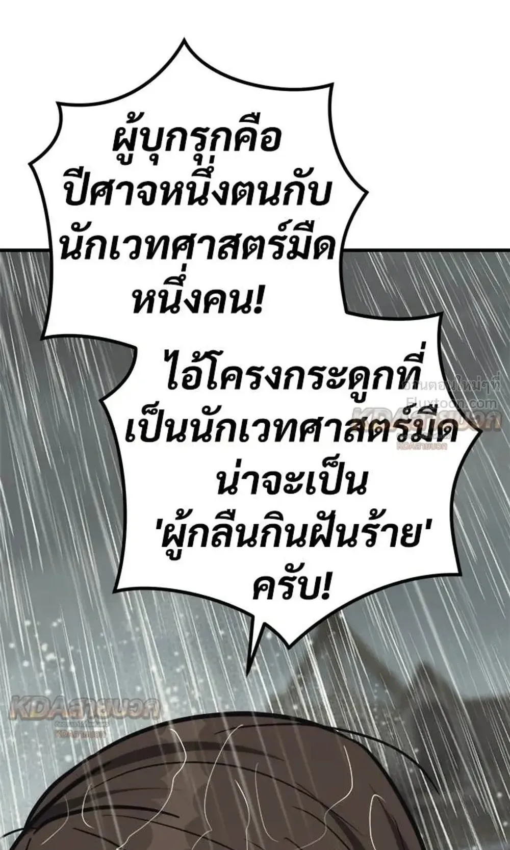 A Rogue Guard in a Medieval Fantasy ตอนที่ 38 หน้า 11