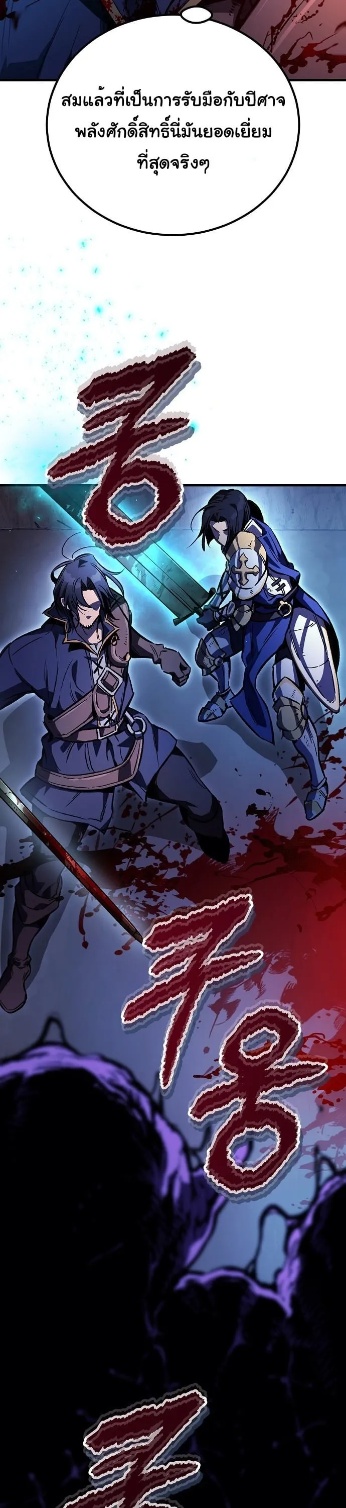 A Rogue Guard in a Medieval Fantasy ตอนที่ 29 (SS2) หน้า 21