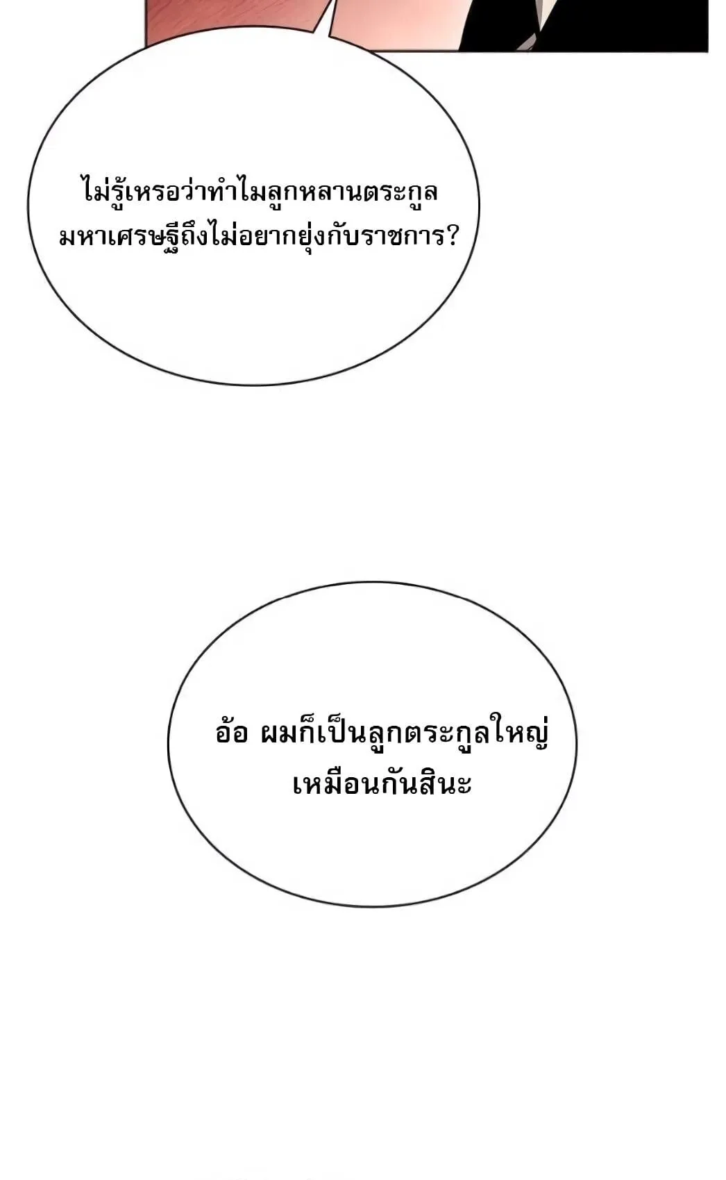 The Former Mercenary’s Life as a Prosecutor ตอนที่ 2 หน้า 76