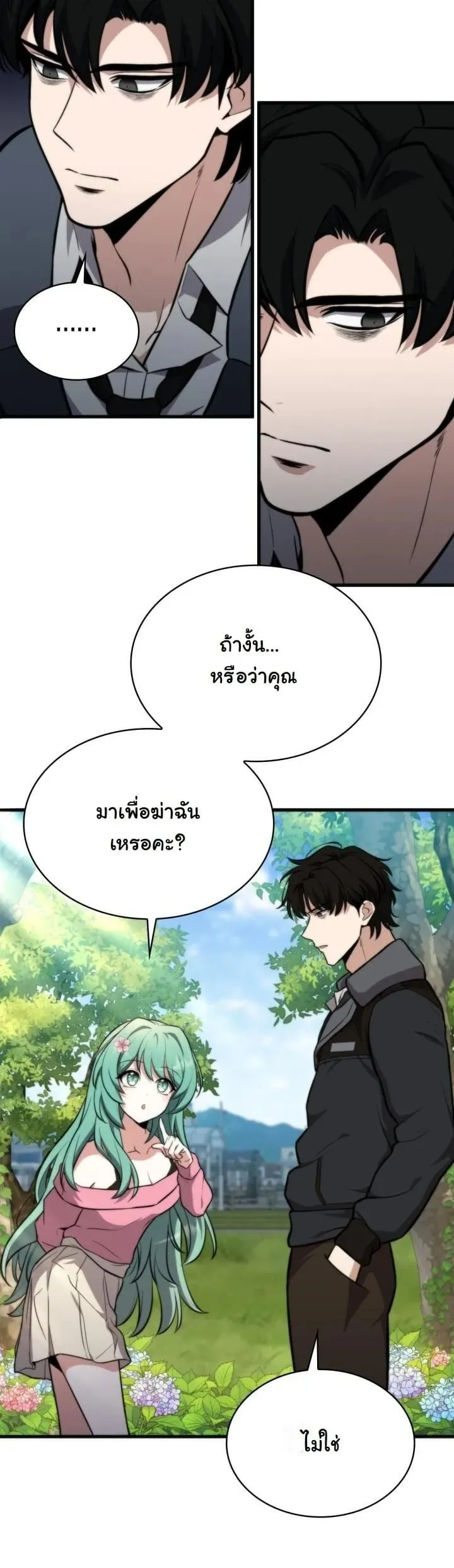 Kidnapped Dragon ตอนที่ 2 หน้า 12