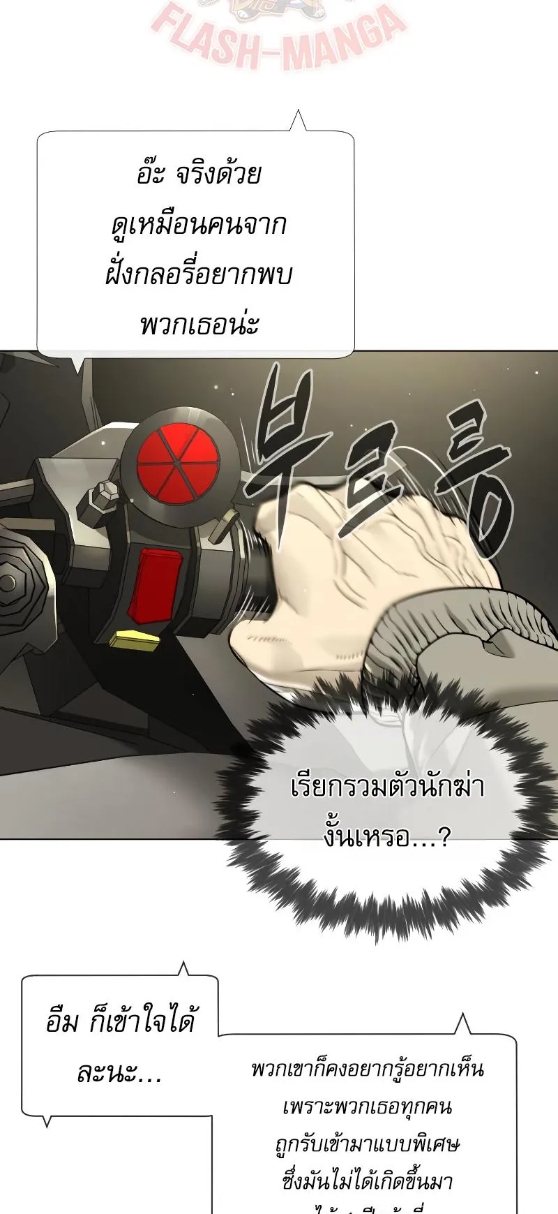 Killer Peter ตอนที่ 11 หน้า 103