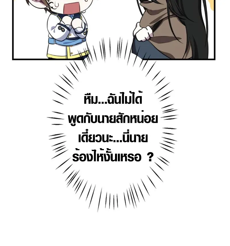 The Mighty Teacher Is a Roleplayer ตอนที่ 2 หน้า 41