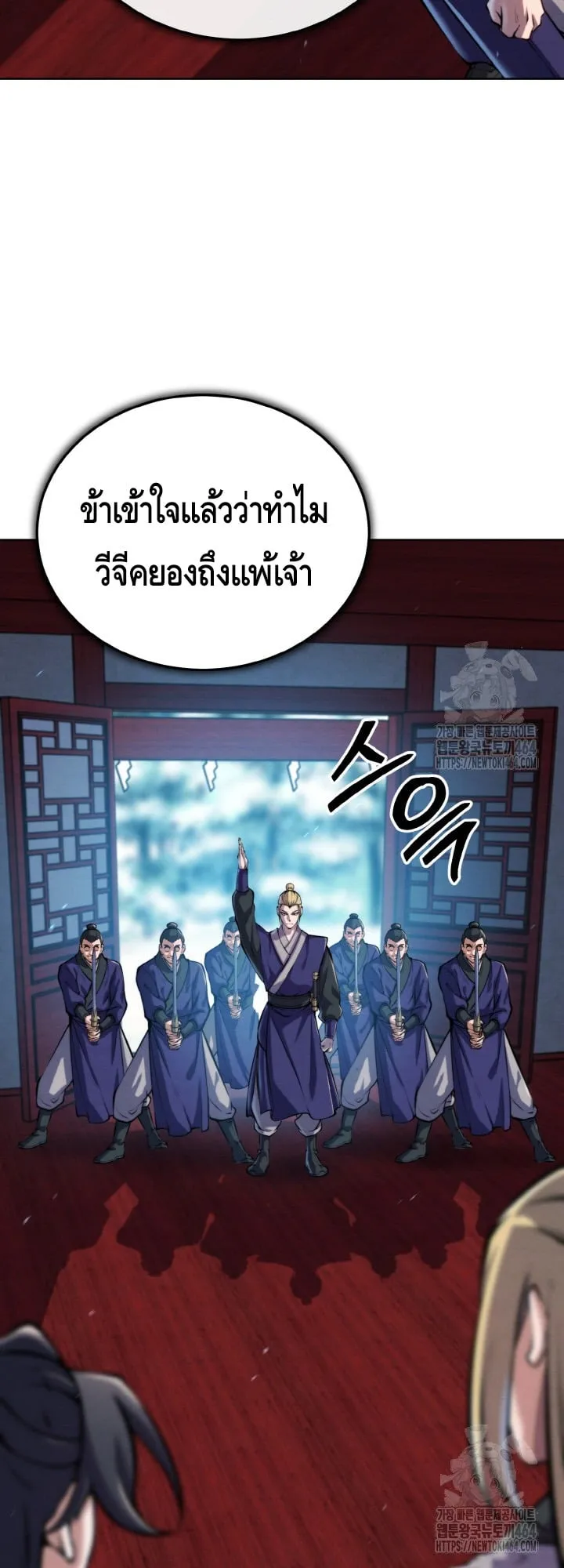 I Become the Youngest Disciple of the Martial Arts Leader ตอนที่ 16 หน้า 39