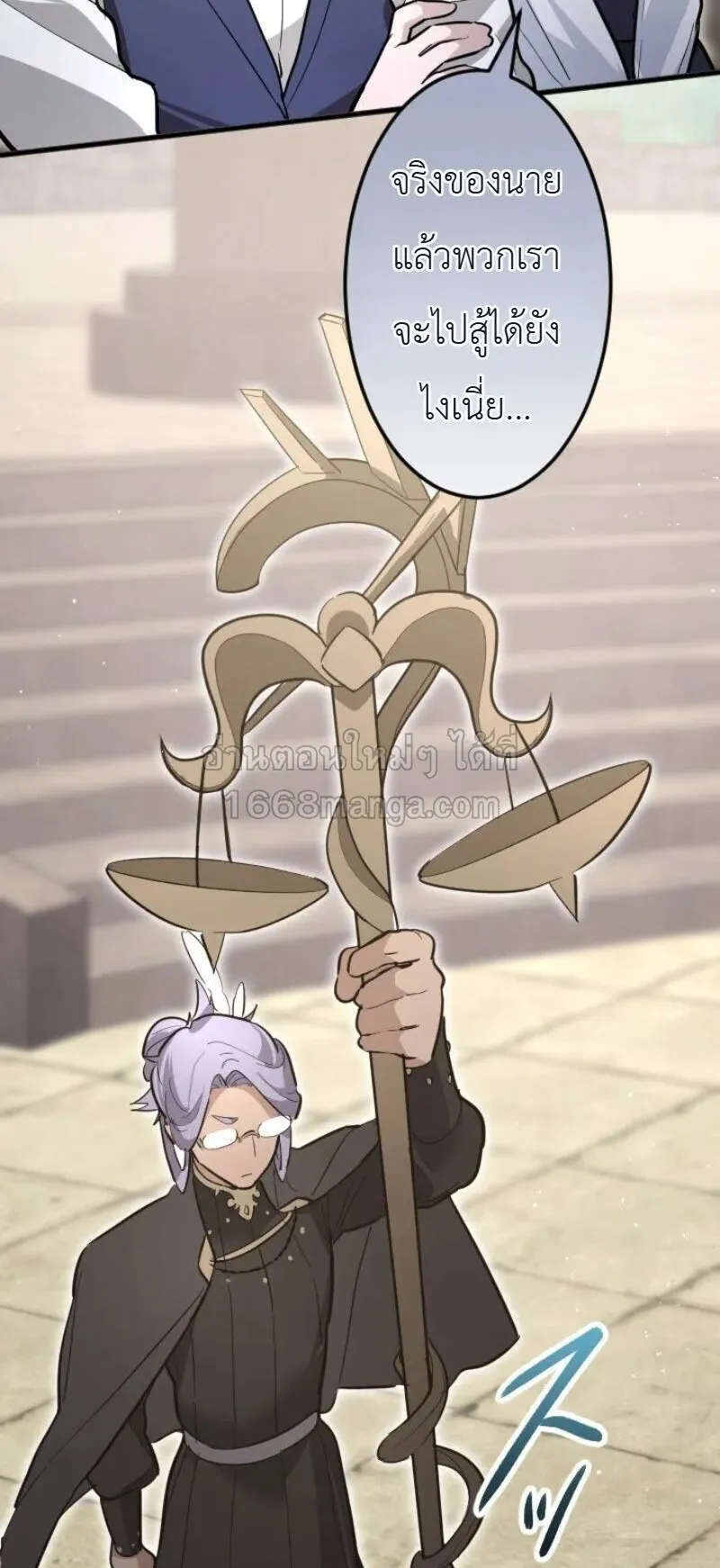 The Magic Theory of the Regressed Sword Saint ตอนที่ 26 หน้า 58