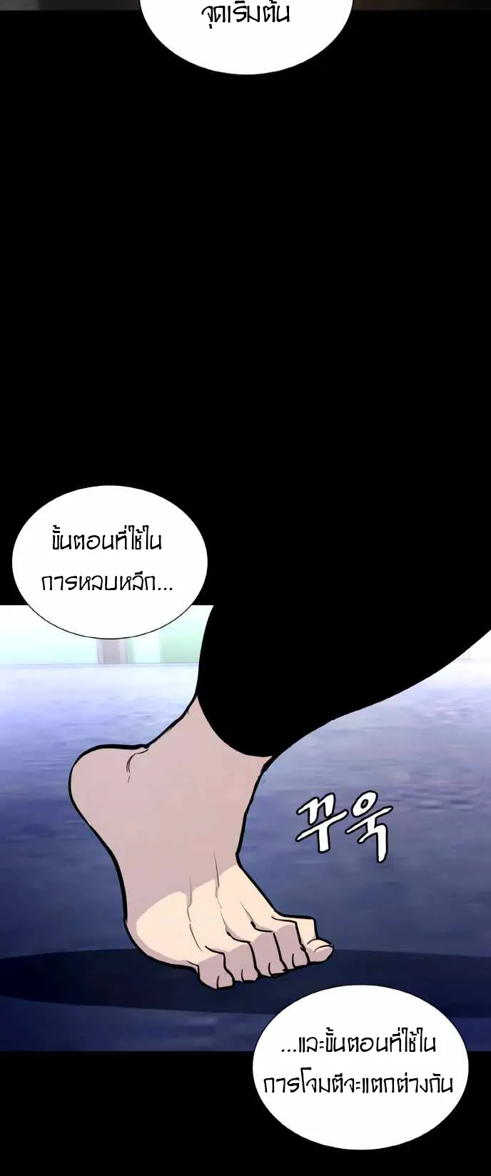 Ranker (2022) ตอนที่ 2 หน้า 74