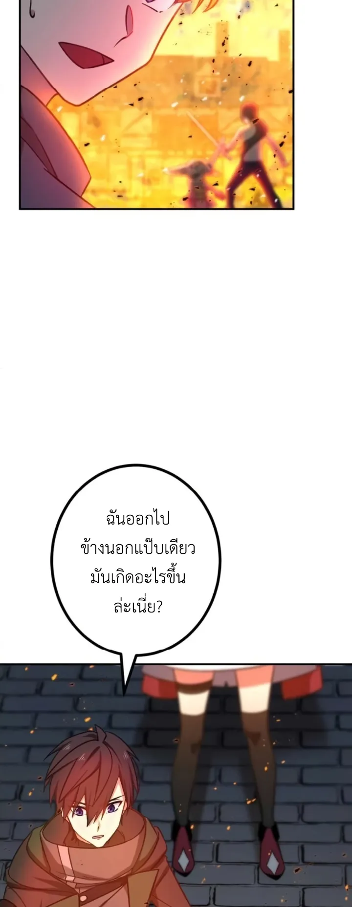 The Strongest Assassin Gets Transferred To Another World With His Whole Class ตอนที่ 11 หน้า 44