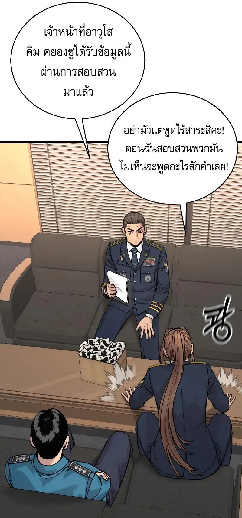 Return of the Bloodthirsty Police ตอนที่ 14 หน้า 33