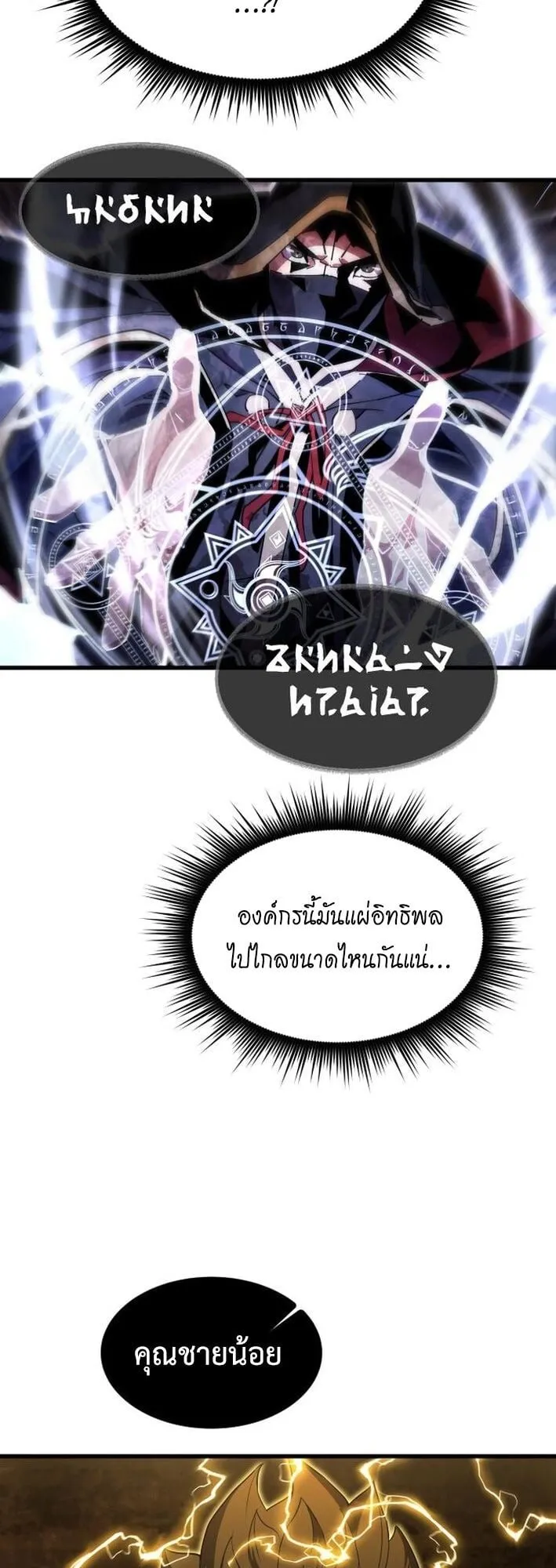 The Genius Mage Who Uses His Fists ตอนที่ 22 หน้า 61