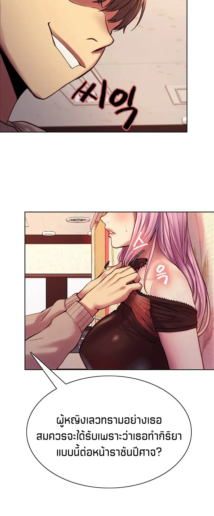Sex-Stop Watch ตอนที่ 4 หน้า 23