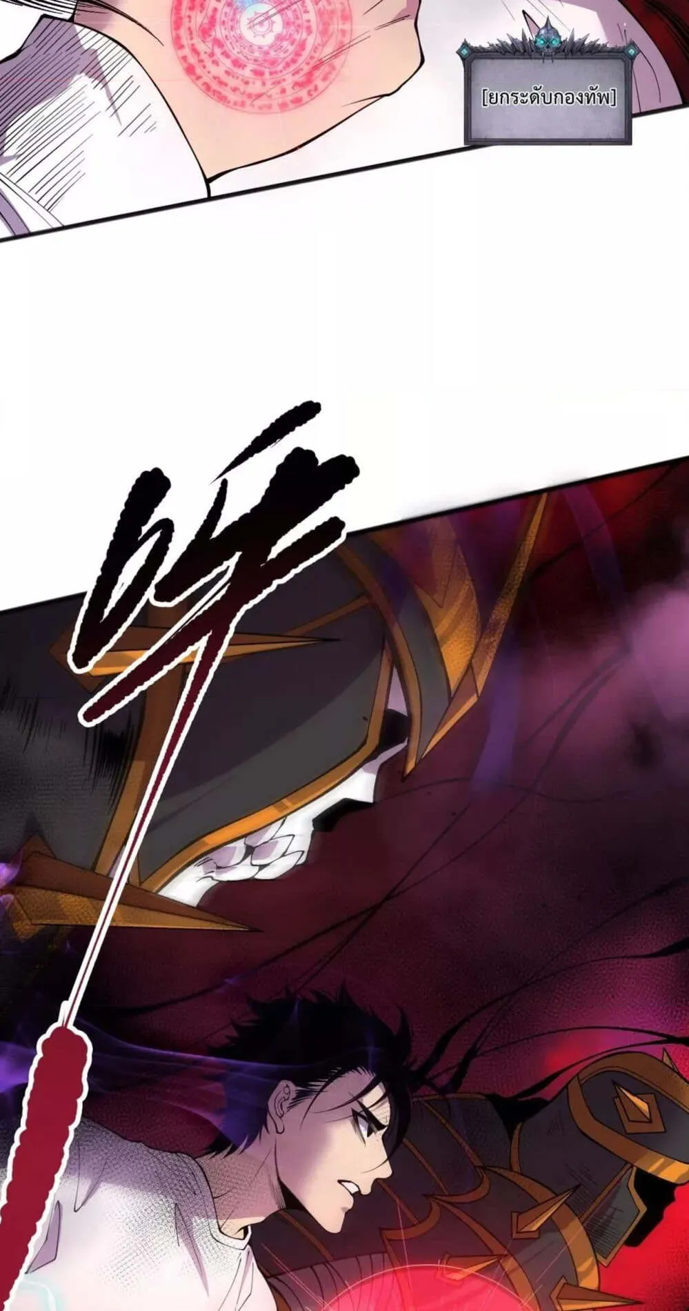 Disastrous Necromancer ตอนที่ 155 หน้า 55