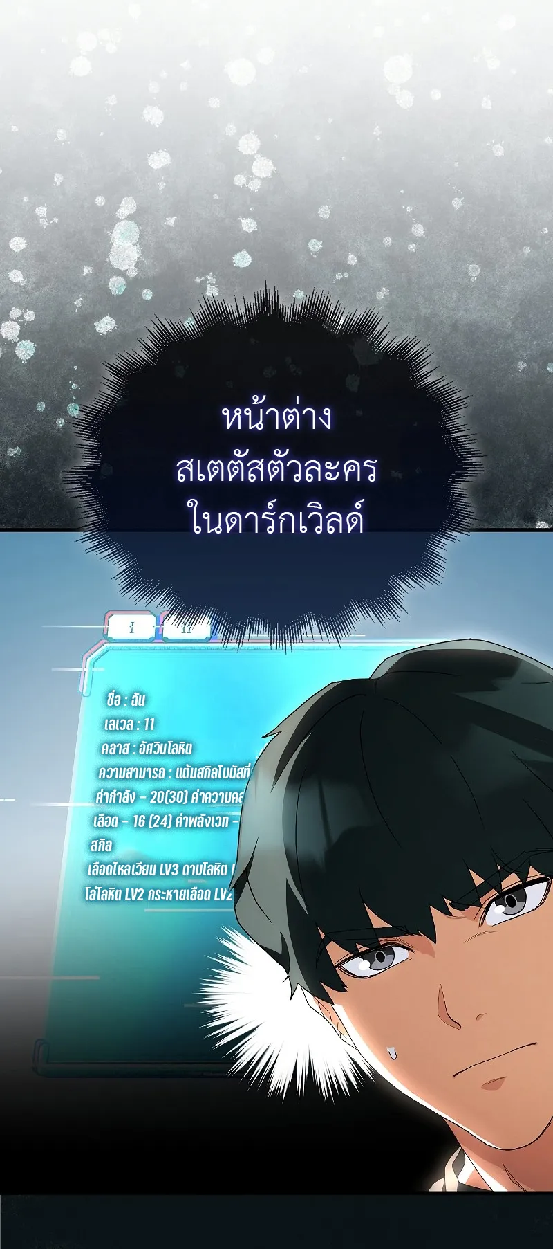 The Blood Knight’s Villains ตอนที่ 6 หน้า 15