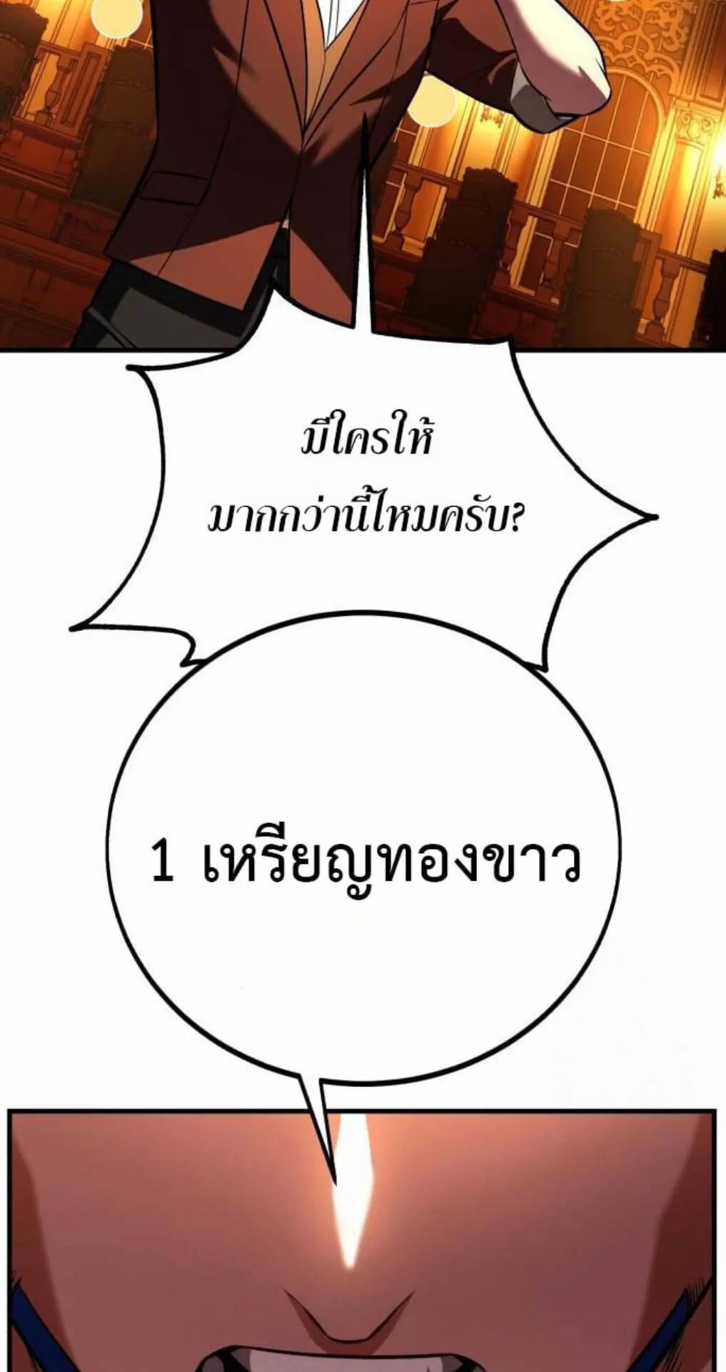 I Killed an Academy Player ตอนที่ 116 หน้า 65