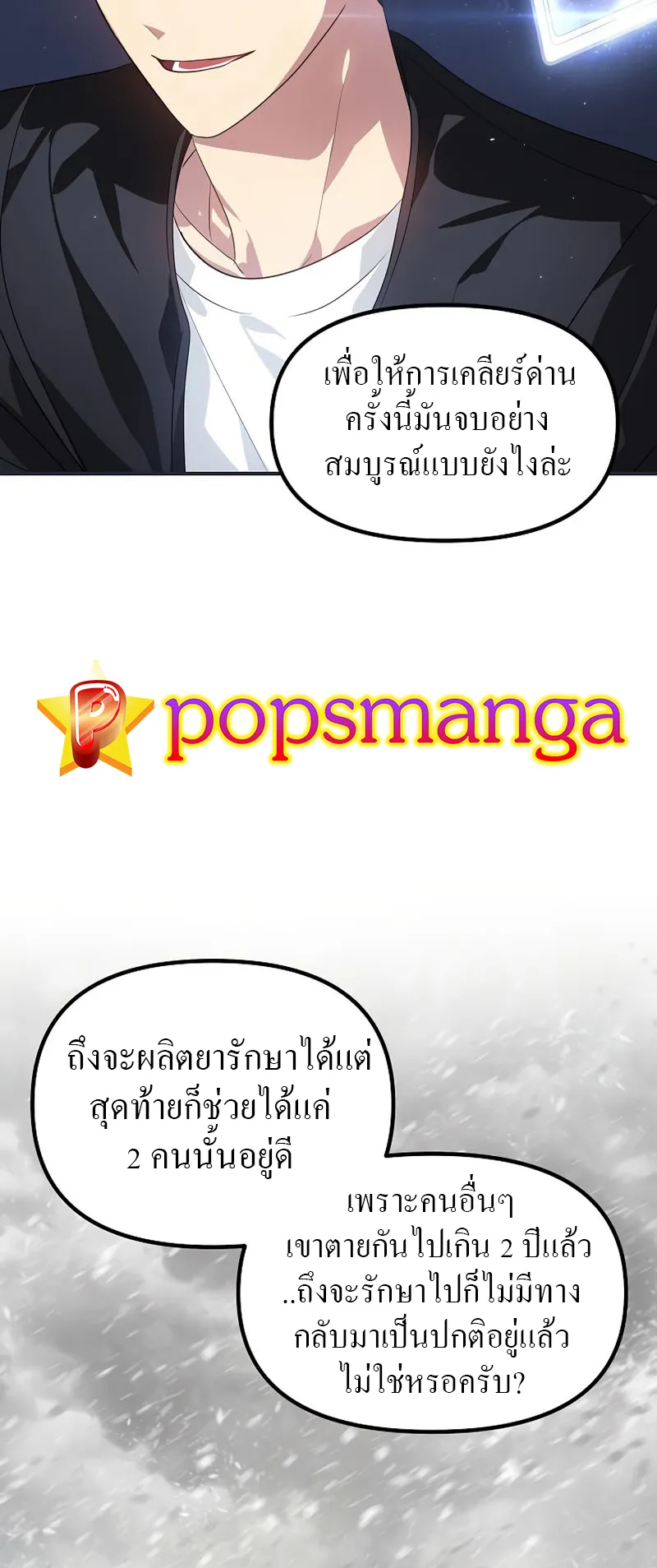 SSS-Class Suicide Hunter ตอนที่ 61 หน้า 40