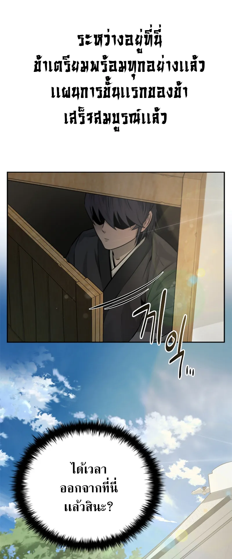 Moon Shadow Sword Emperor ตอนที่ 6 หน้า 46