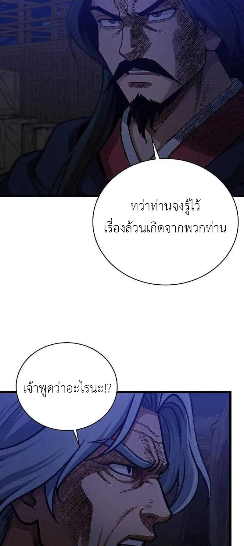 The Divine Sword of the Demonic Path ตอนที่ 12 หน้า 22