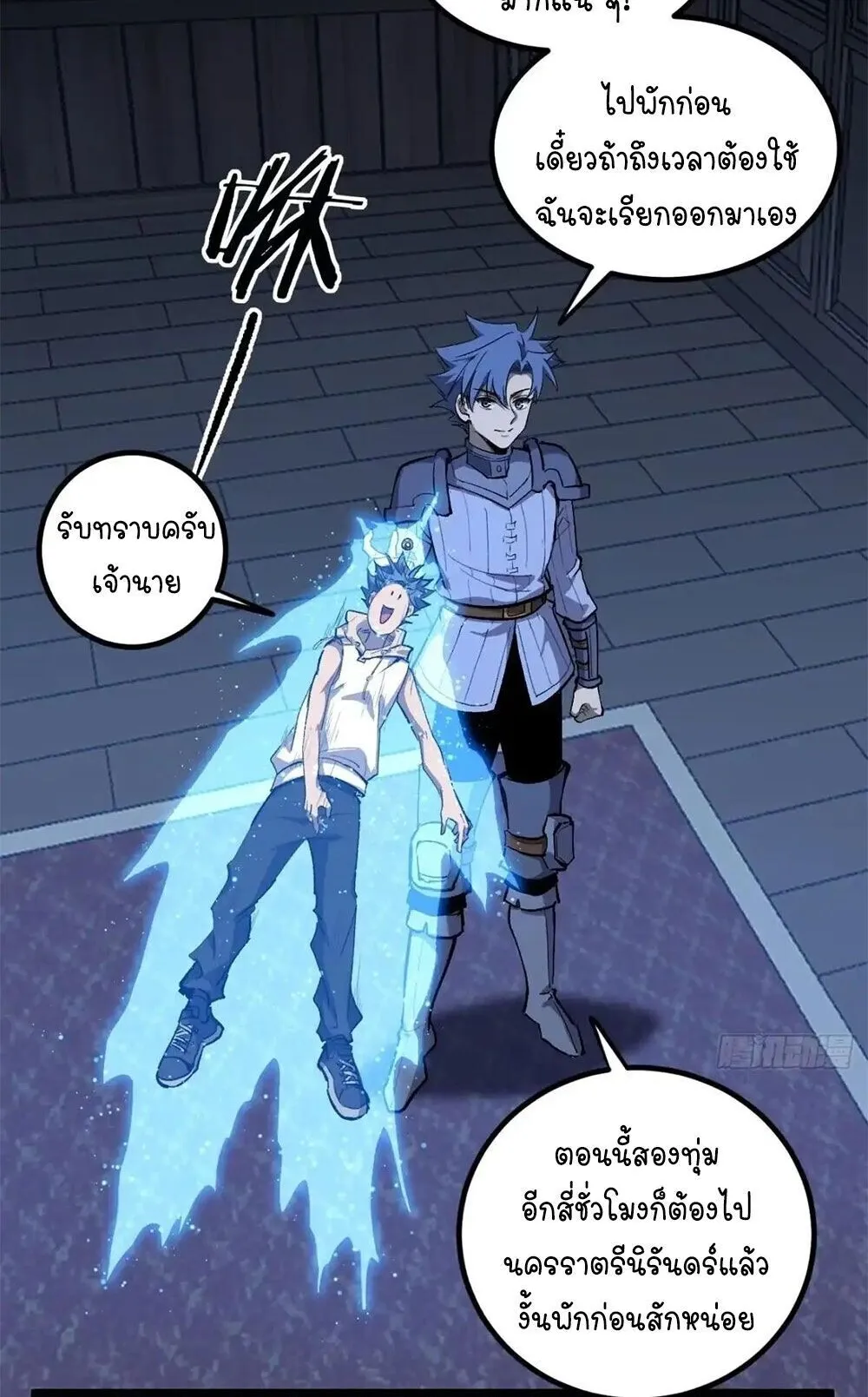 Gatekeeper of the Boundless Worlds ตอนที่ 153 หน้า 26