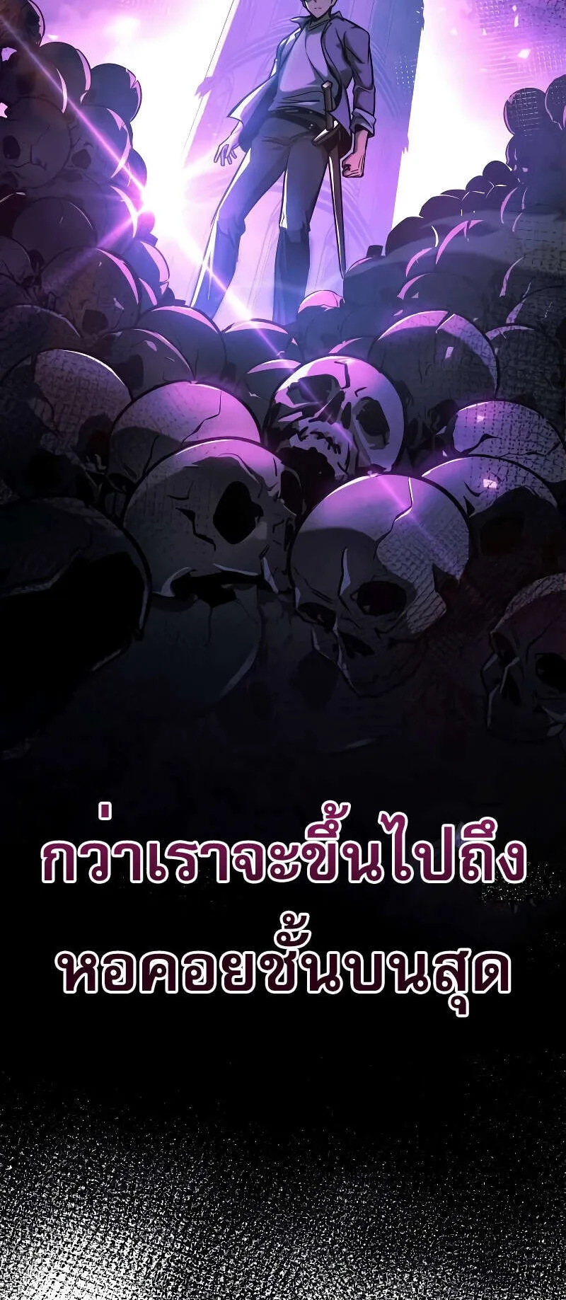 My Exclusive Tower Guide ตอนที่ 5 หน้า 26