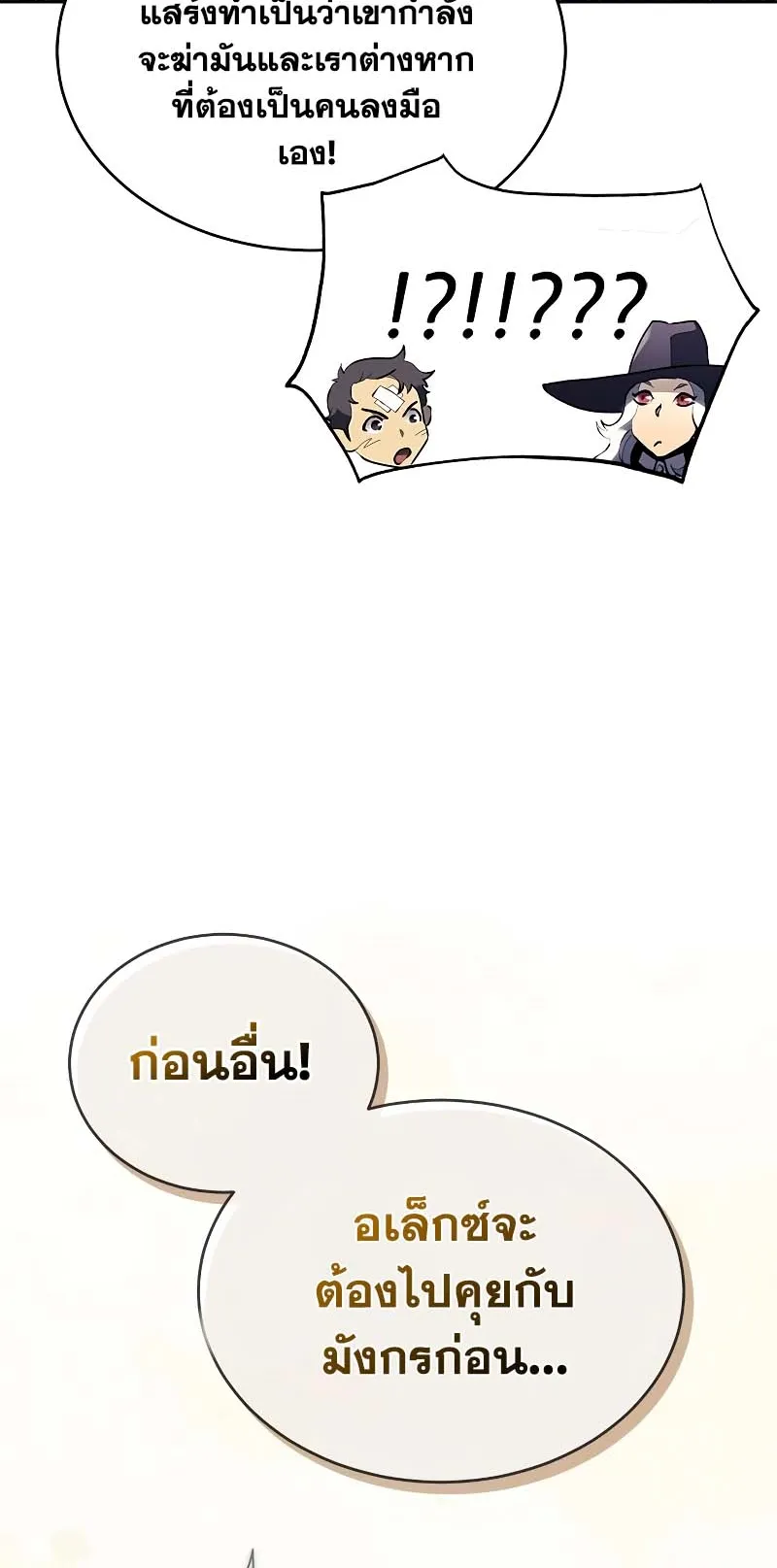 Why I Quit Being the Demon King ตอนที่ 4 หน้า 20