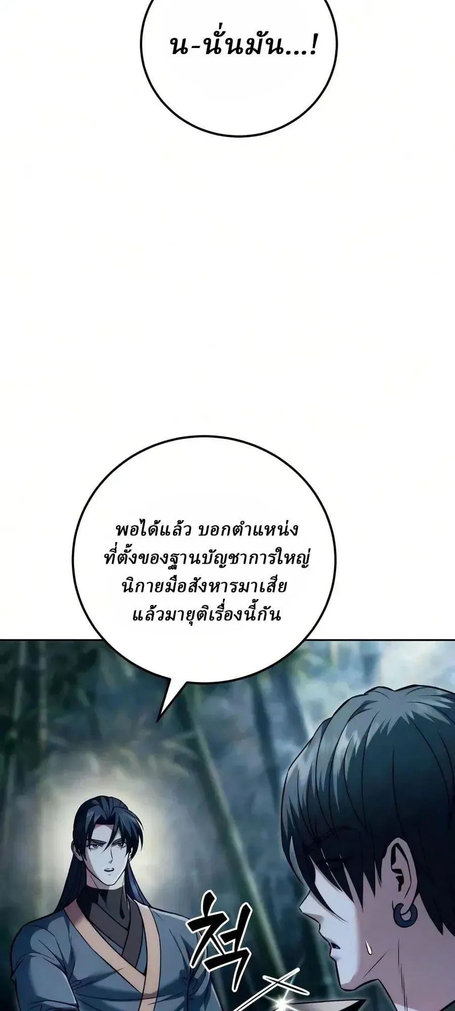 Sichuan’s Supreme King ตอนที่ 31 หน้า 17