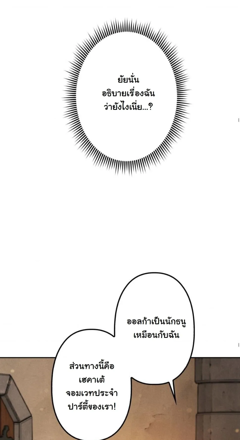 Dungeon Gourmet ตอนที่ 7 หน้า 73