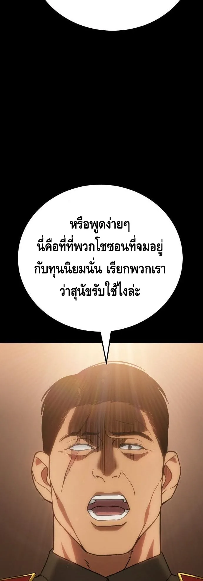 Baek XX ตอนที่ 12 หน้า 18