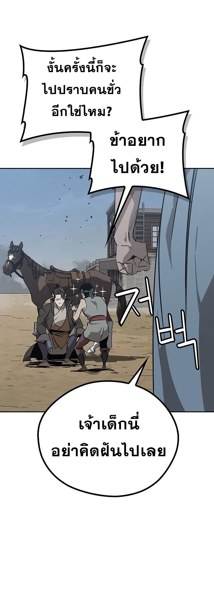 Wild West Murim ตอนที่ 33 หน้า 30