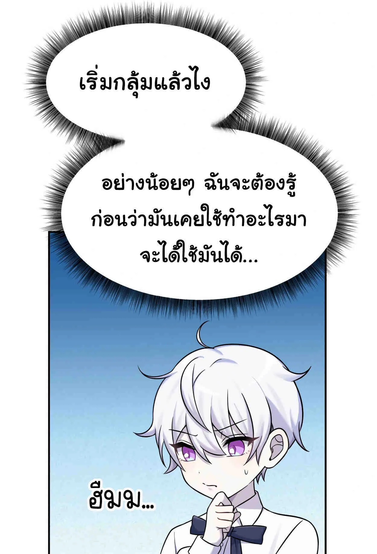 How to Survive as a terminally-ill Dragon ตอนที่ 8 หน้า 94