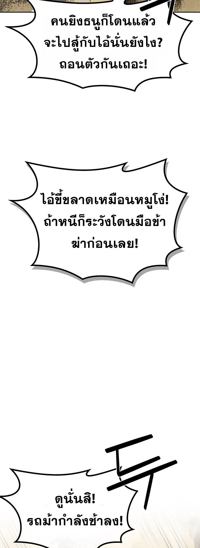 Wild West Murim ตอนที่ 28 หน้า 42