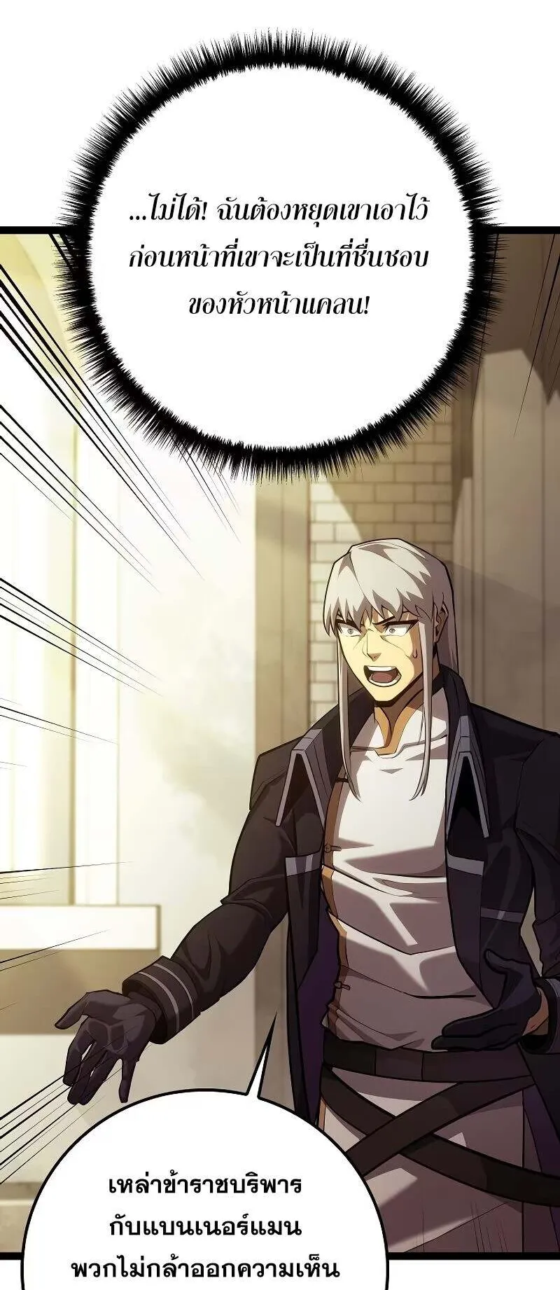 Regressing as the Reincarnated Bastard of the Sword Clan ตอนที่ 12 หน้า 58