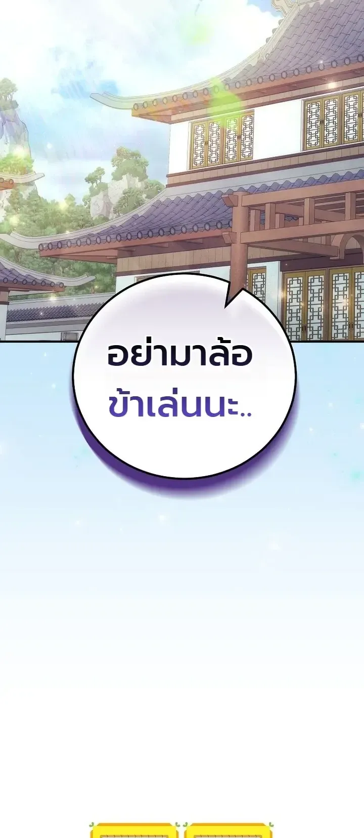 Third-Rate Martial Family Becomes the Best Under Heaven ตอนที่ 20 หน้า 38
