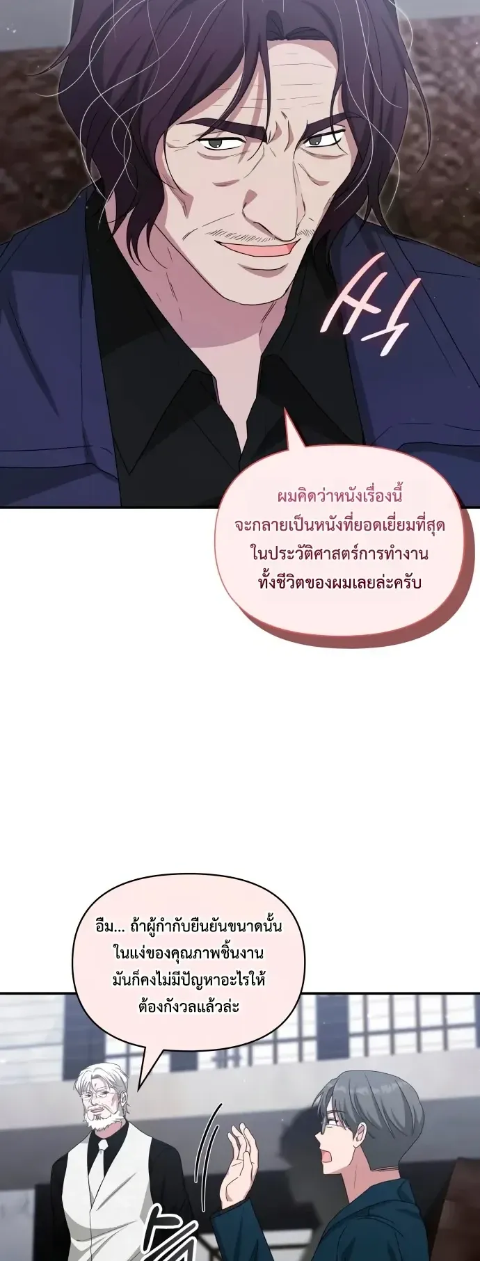 I Was Immediately Mistaken for a Monster Genius Actor ตอนที่ 108 หน้า 24