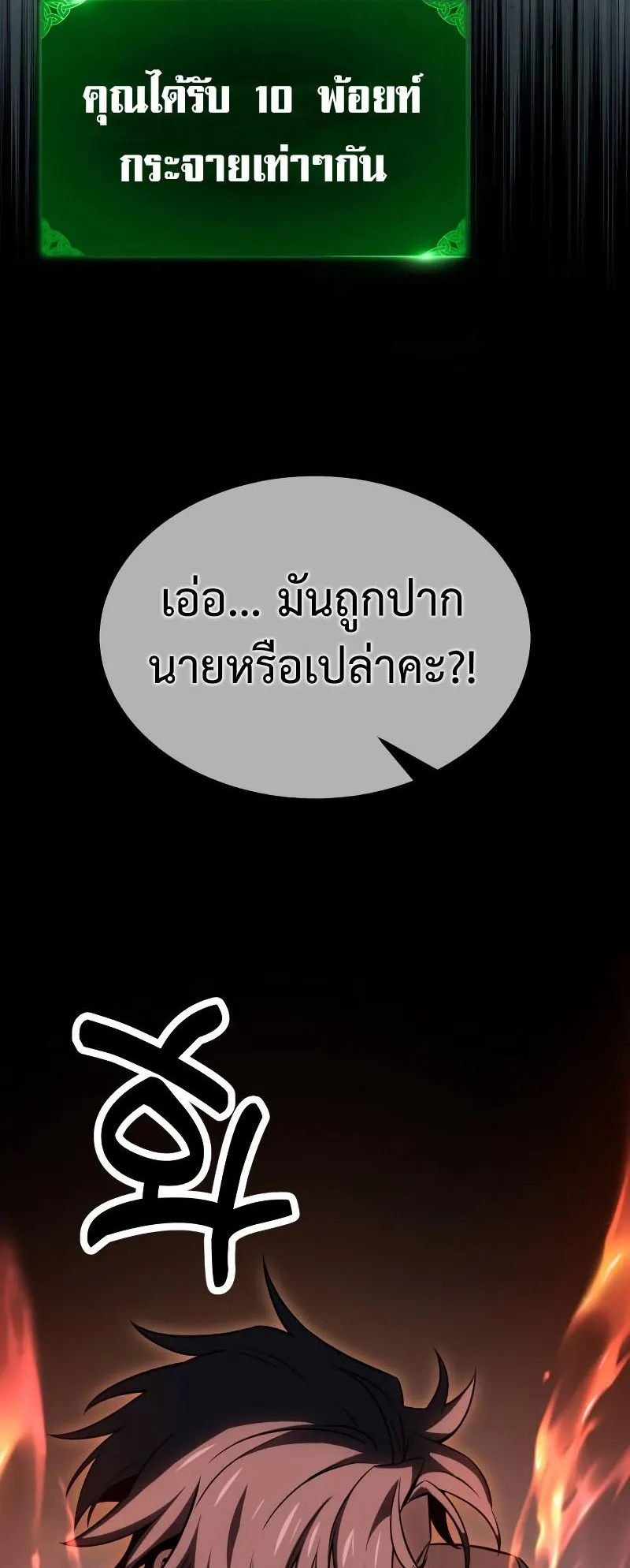 I Killed an Academy Player ตอนที่ 15 หน้า 26